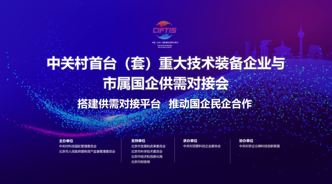 星河亮点亮相中国国际服务贸易交易会，荣获“中关村首台（套）重大技术装备实验示范项目”
